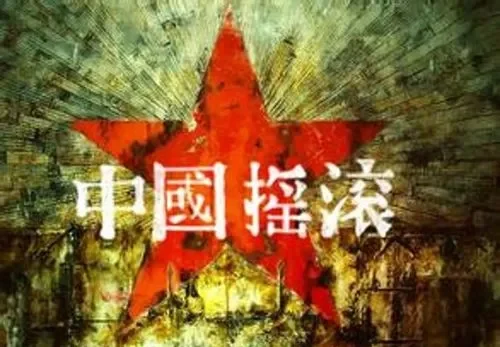 【经典节目】郭小寒《中国摇滚小史》[MP3+PDF]网盘下载