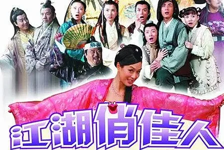 【豆瓣8.3】《江湖俏佳人》34集高清中字[MKV]百度网盘下载