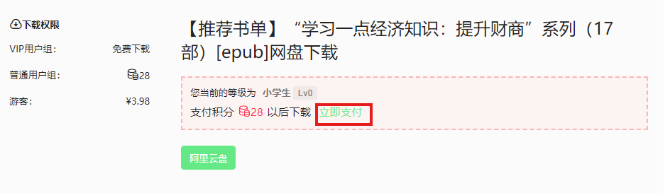 如何下载资源？