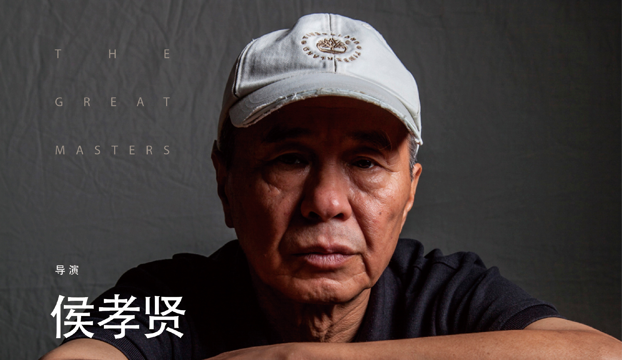 【导演合集】侯孝贤1980-2020导演电影作品高清合集(33部)网盘下载