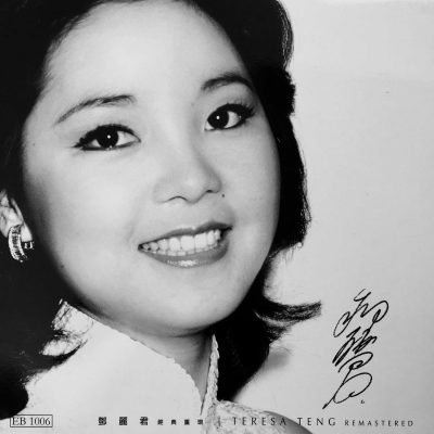 【华语百大002】邓丽君 1971-2012年作品合辑网盘下载