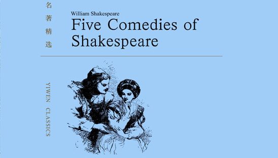 【豆瓣8.8】《莎士比亚喜剧五种》-莎士比亚作品[EPUB]网盘下载