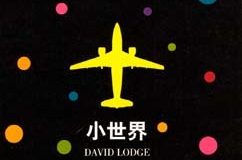 【豆瓣8.0】《小世界》-戴维·洛奇作品[EPUB]网盘下载