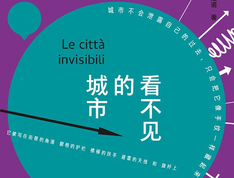 【豆瓣9.0】《看不见的城市》-卡尔维诺作品[MOBI]网盘下载