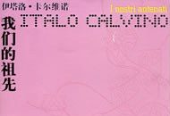 【豆瓣9.4】《我们的祖先》-卡尔维诺作品[EPUB]网盘下载