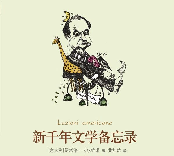 【豆瓣9.0】《未来千年文学备忘录》-卡尔维诺作品[MOBI]网盘下载