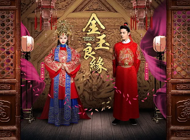 【古装国剧】《金玉良缘》45集高清中字[MP4]百度网盘下载