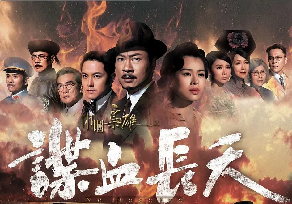 【港剧】《巾帼枭雄之谍血长天》31集高清中字[ISO]百度网盘下载