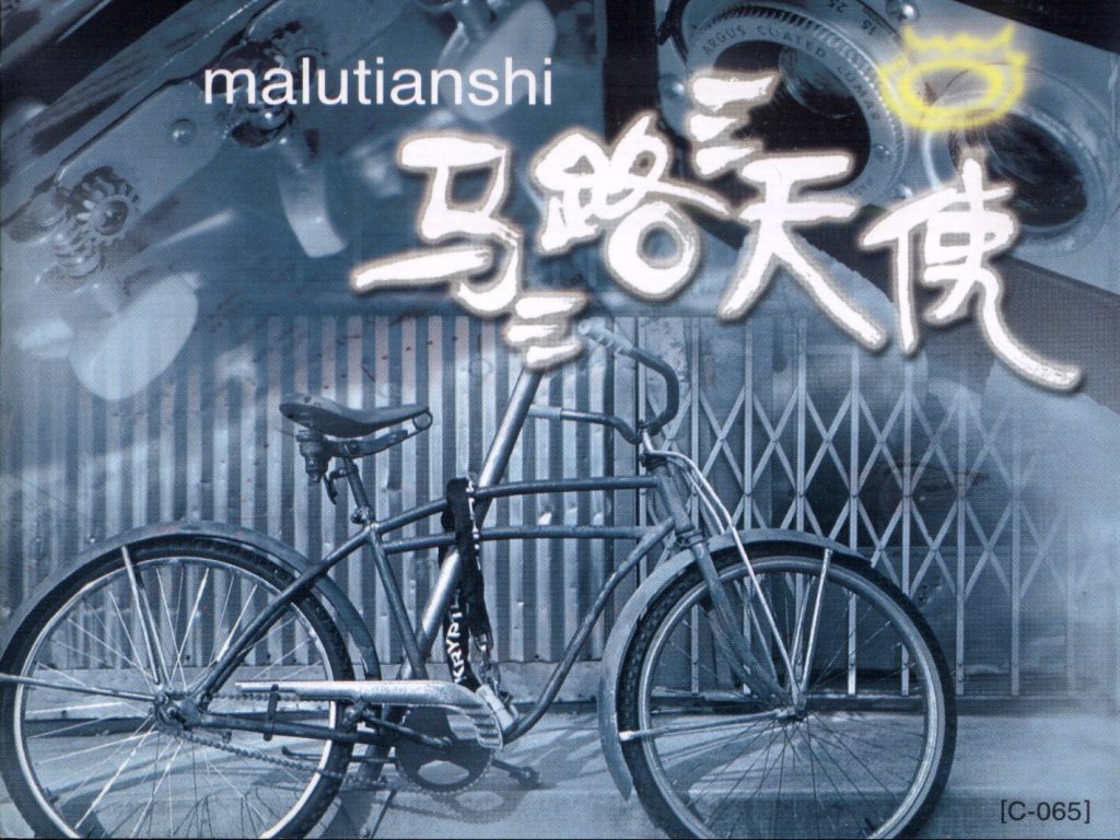 【电影OST】《马路天使了（1997）》原声带[FLAC+CUE/整轨]网盘下载