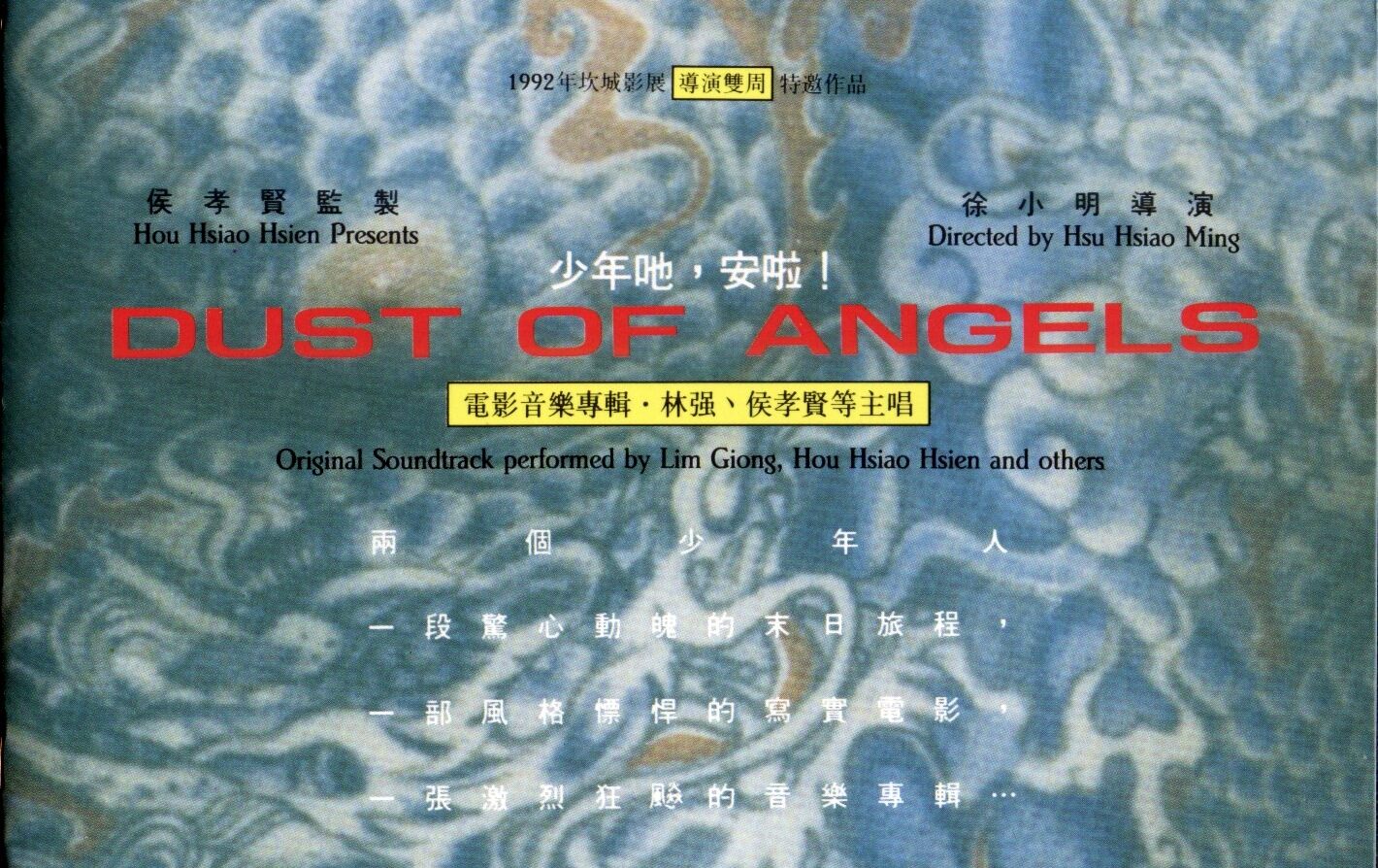 【电影OST】《少年耶,安啦（1992）》原声带[FLAC+CUE/整轨]网盘下载