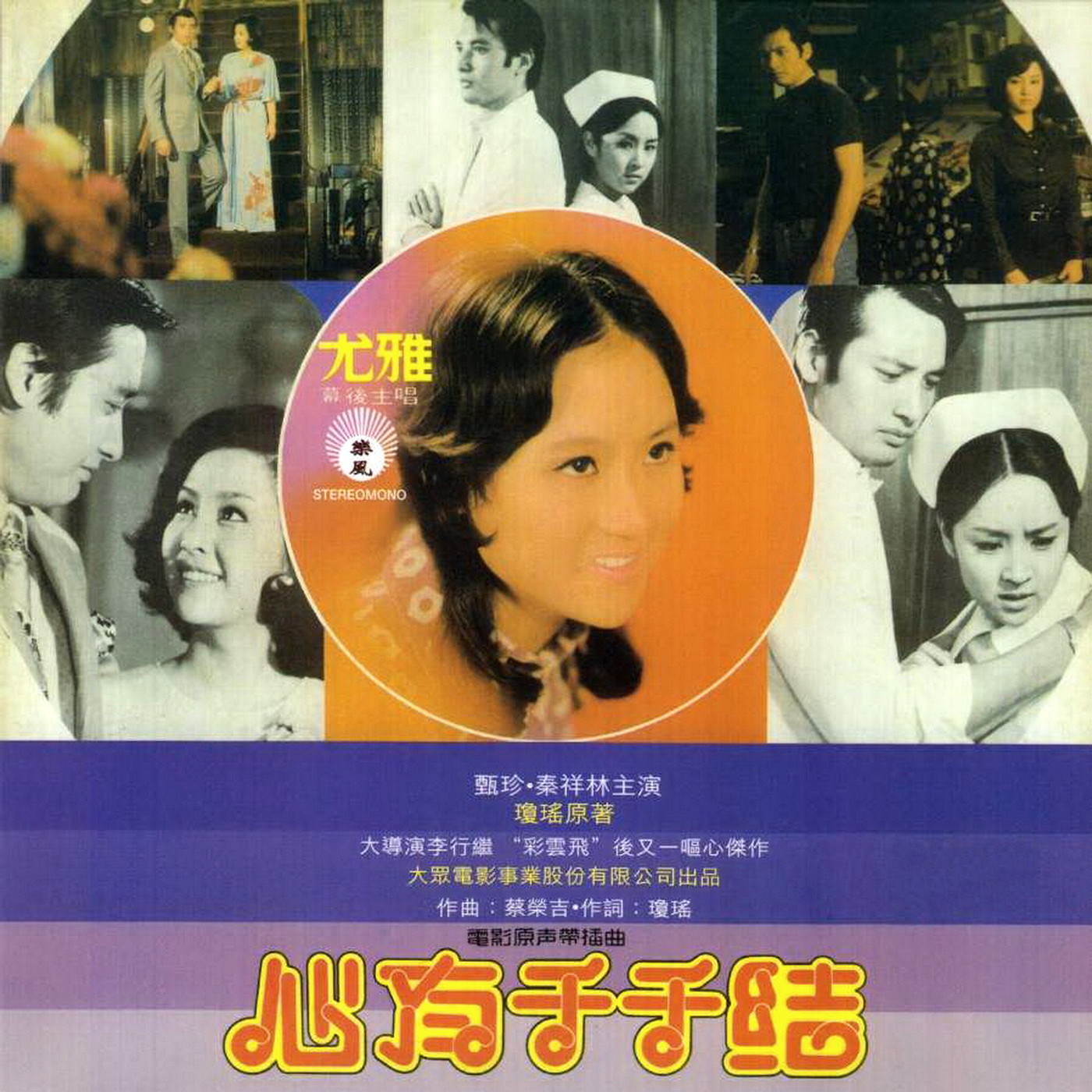 【电影OST】《心有千千结（2014）》原声带—尤雅作品[FLAC+CUE/整轨]网盘下载