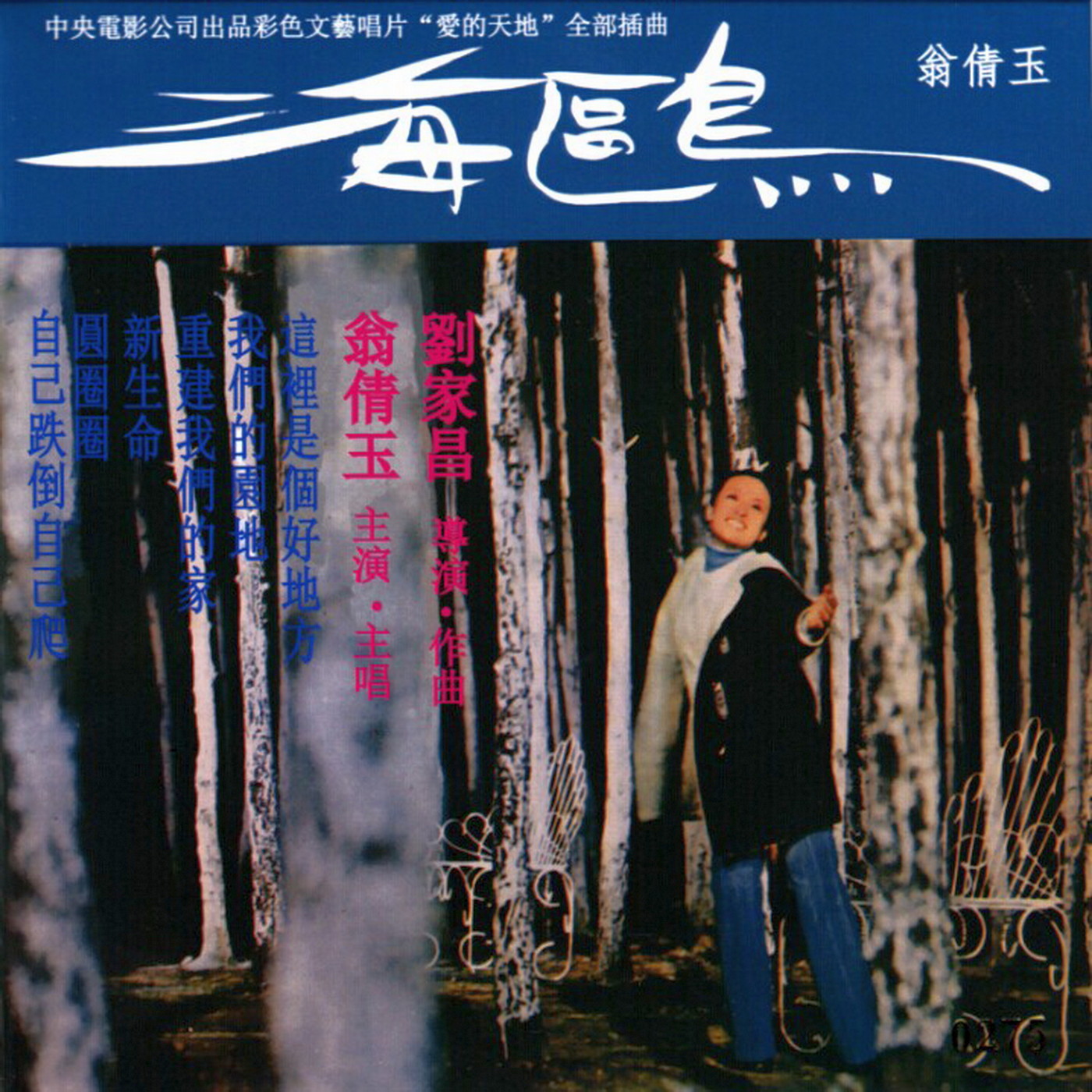 【电影OST】《海鸥（2014）》原声带—翁倩玉作品[FLAC+CUE/整轨]网盘下载