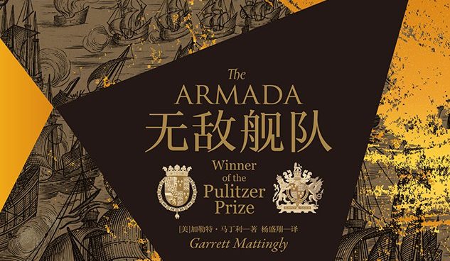 【豆瓣8.5】《无敌舰队》-加勒特·马丁利[EPUB]网盘下载