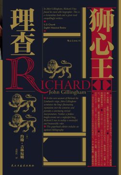 【豆瓣7.6】《狮心王理查》- 约翰·吉林厄姆作品[EPUB]网盘下载