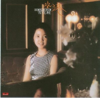【个人专辑】《空港·雪化粧》—邓丽君1974年作品[W4A]网盘下载