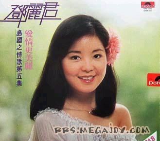 【个人专辑】《爱情更美丽》—邓丽君作品[W4A]网盘下载