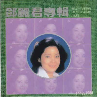 【个人专辑】《难忘的眼睛》—邓丽君作品[W4A]网盘下载