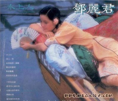 【个人专辑】《水上人》—邓丽君作品[W4A]网盘下载
