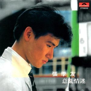 【个人专辑】《意乱情迷》—张学友作品[flac]网盘下载