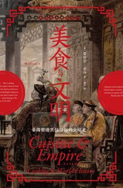 【豆瓣7.6】《美食与文明》- 蕾切尔·劳丹作品[EPUB]网盘下载
