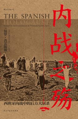 【豆瓣7.9】《内战之殇》- 保罗·普雷斯顿作品[EPUB]网盘下载
