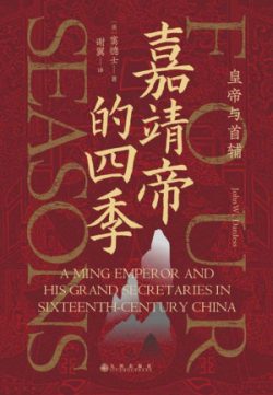 《嘉靖帝的四季》- 窦德士作品[EPUB]网盘下载