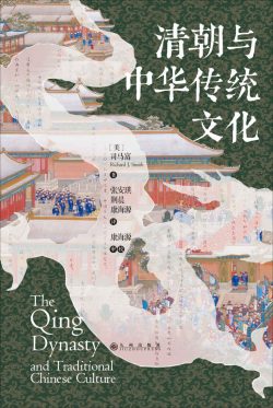 【豆瓣8.1】《清朝与中华传统文化》- 司马富作品[EPUB]网盘下载