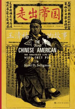 【豆瓣8.0】《走出帝国：王清福的故事》- 苏思纲作品[EPUB]电子书网盘下载