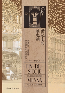 【豆瓣8.9】《世纪末的维也纳：弗洛伊德、克里姆特、勋伯格和现代主义的诞生》- 卡尔· 休斯克作品[EPUB]电子书网盘下载