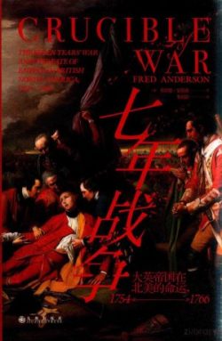 【豆瓣8.1】《七年战争：大英帝国在北美的命运，1754—1766》- 弗雷德·安德森作品[PDF]电子书网盘下载