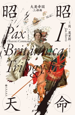 【豆瓣8.1】《大英帝国三部曲Ⅰ》- 简•莫里斯作品[EPUB]电子书网盘下载