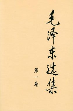 【豆瓣9.4】《毛泽东选集》[EPUB]电子书网盘下载