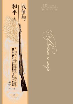 【豆瓣9.5】《战争与和平》- 列夫·托尔斯泰作品[EPUB]电子书网盘下载