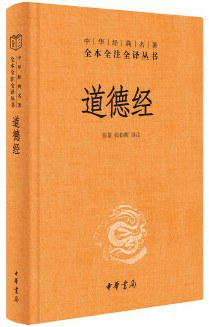 【豆瓣9.4】《道德经》- 老子作品[EPUB]电子书网盘下载
