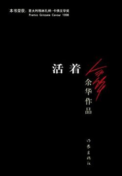 【豆瓣9.4】《活着》- 活着作品[EPUB]电子书网盘下载