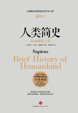 【豆瓣9.1】《人类简史》- 尤瓦尔·赫拉利作品[EPUB]电子书网盘下载
