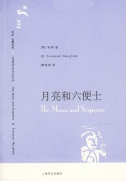 【豆瓣9.0】《月亮和六便士》- 威廉·萨默塞特·毛姆作品[EPUB]电子书网盘下载