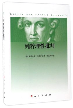 【豆瓣9.7】《纯粹理性批判》- 伊曼努尔·康德作品[EPUB]电子书网盘下载