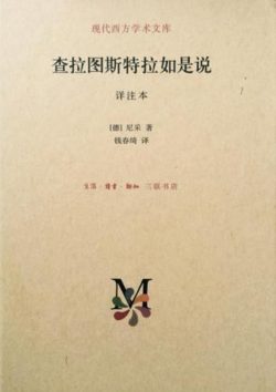 【豆瓣9.3】《查拉图斯特拉如是说》- 弗里德里希·尼采作品[EPUB]电子书网盘下载