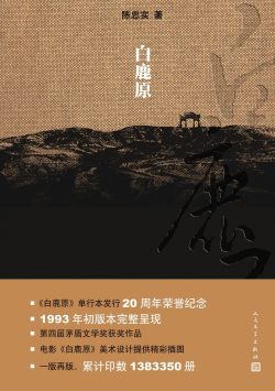 【豆瓣9.2】《白鹿原》- 陈忠实作品[EPUB]电子书网盘下载