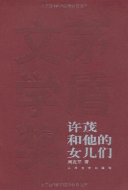 【豆瓣9.2】《许茂和他的女儿们》- 周克芹作品[MOBI]电子书网盘下载