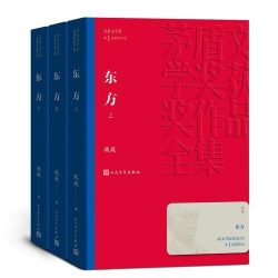 【豆瓣8.1】《东方》- 魏巍作品[EPUB]电子书网盘下载