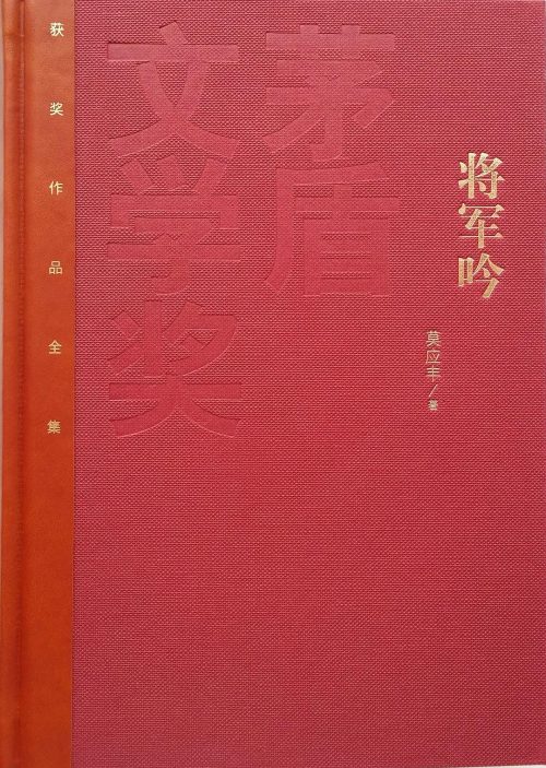 【豆瓣8.9】《将军吟》- 莫应丰作品[MOBI]电子书网盘下载