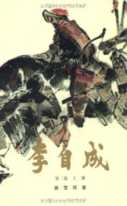 【豆瓣8.2】《李自成(第二卷)》- 姚雪垠作品[MOBI]电子书网盘下载