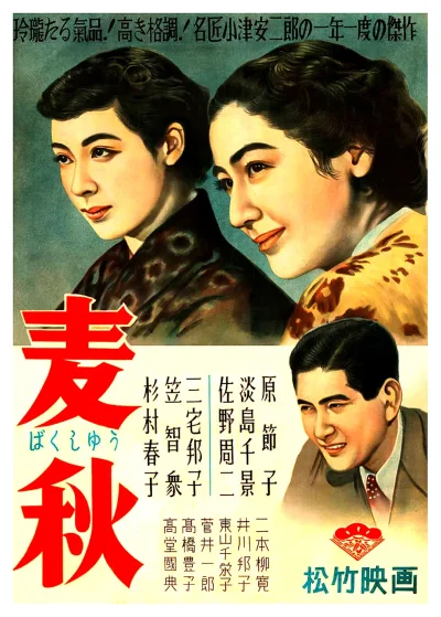 【豆瓣8.7】《麦秋》—小津安二郎作品高清电影网盘在线观看下载