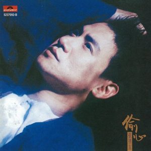 【个人专辑】《偷心》—张学友作品[flac]网盘下载