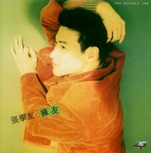 【个人专辑】《拥友》—张学友作品[flac]网盘下载