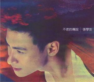 【个人专辑】《不老的传说》—张学友作品[flac]网盘下载