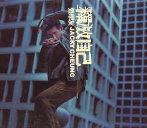 【个人专辑】《释放自己》—张学友作品[flac]网盘下载