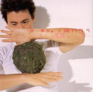 【个人专辑】《走过1999》—张学友作品[W4A]网盘下载
